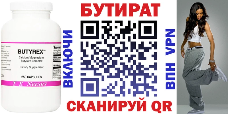 Бутират 99%  Сретенск 