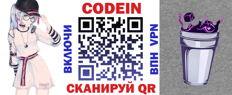Codein напиток Lean (лин)  Сретенск 
